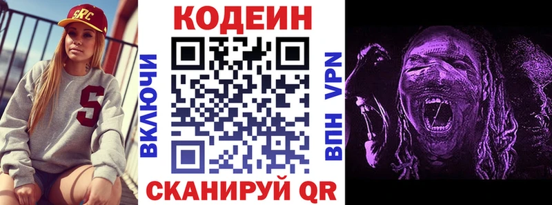 Codein Purple Drank  Купить где  Весьегонск 